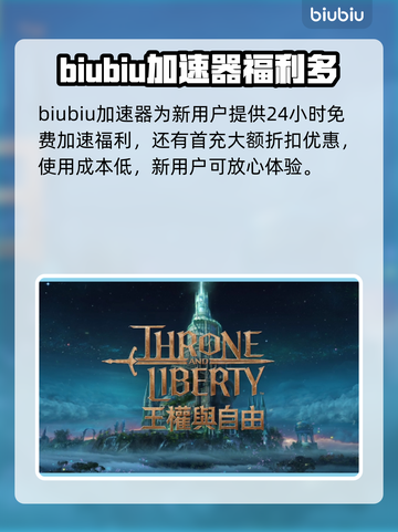 王权与自由😎加速器下载安装教程来啦！截图4