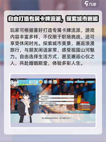 《职场浮生记》爆火流派全揭秘💥截图4