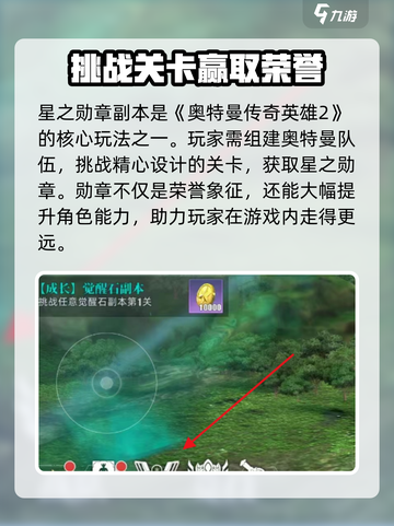 奥特曼传奇英雄2星之勋章副本怎么玩介绍截图3