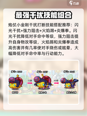 洛克王国🔥炮仗小金刚技能全面解析来了！截图3