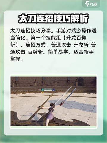 永劫无间手游太刀🔥玩法技巧，新手必看！截图3