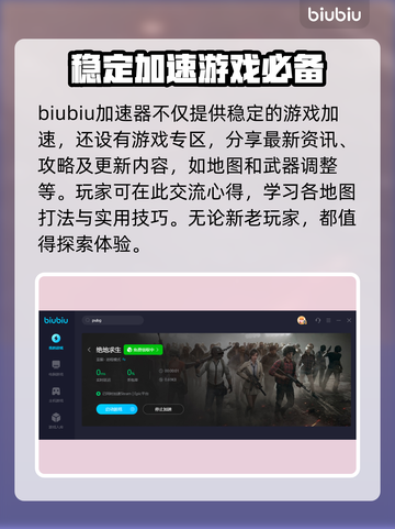 绝地求生加速器推荐 PUBG流畅玩😋截图3