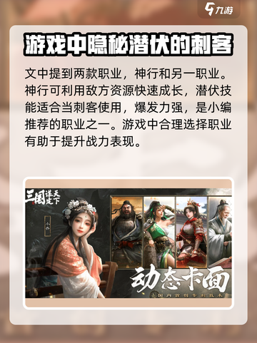 三国谋定天下🔥开局必选职业推荐！截图4