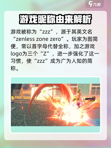 绝区零为什么叫zzz介绍截图2