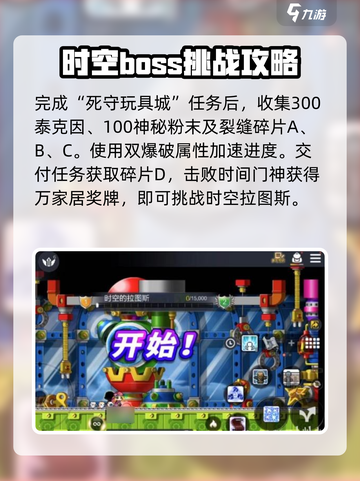 冒险岛枫之传说时空拉图斯怎么打介绍截图2