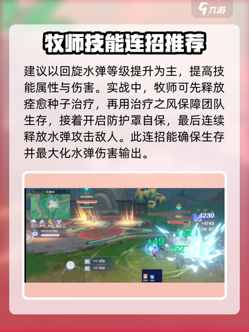 悠星大陆牧师BD指南介绍截图5