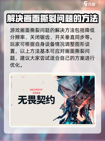 无畏契约画面撕裂怎么办介绍截图4