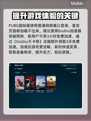 PUBG国际服🔥加速器推荐下载地址💥截图3