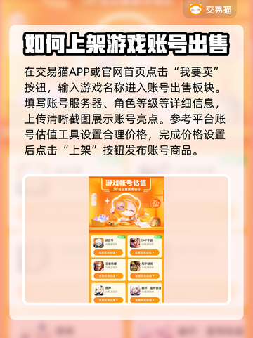 交易猫卖号全流程🔥手游玩家必看！轻松变现💰截图4
