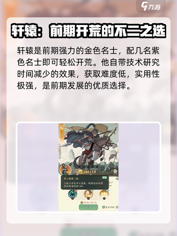 时光大爆炸名士攻略大全介绍截图2