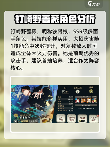 咒术回战手游ssr强度排行一览介绍截图7
