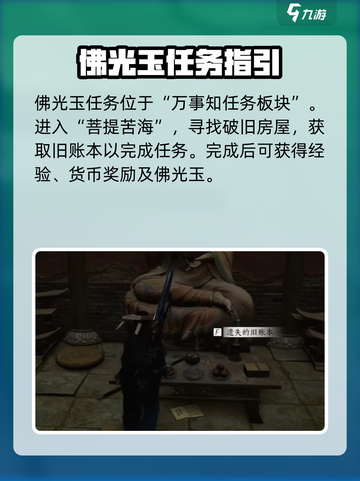 燕云十六声佛光玉获取攻略介绍截图3