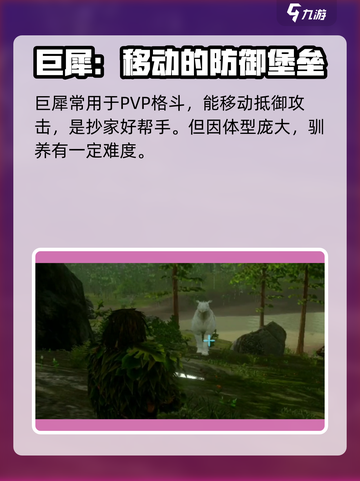 方舟生存进化手游巨犀吃什么介绍截图2