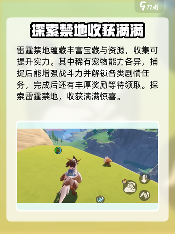 洛克王国手游雷霆禁地怎么玩介绍截图3