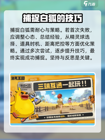 洛克王国世界捕捉白狐方法介绍截图4