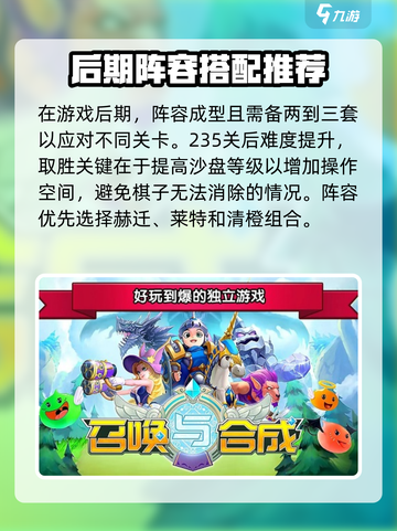召唤与合成235-31怎么通关介绍截图3