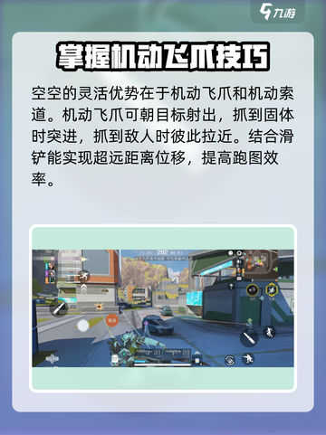 高能英雄🔥空空灵活性技巧分享🎉截图2