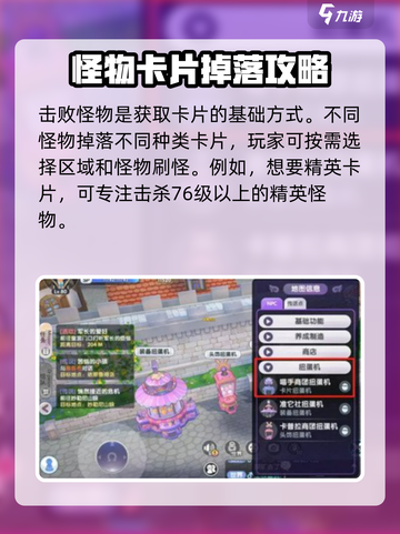 仙境传说新启航✨卡片获取全攻略，玩家必看！截图2