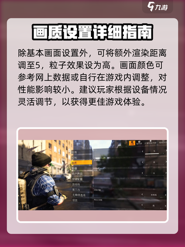 全境封锁2画面设置怎么调​介绍截图5