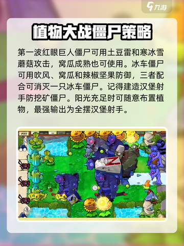 植物大战僵尸杂交版57关怎么过介绍截图4