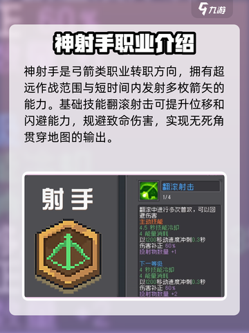 元气骑士前传转职推荐一览介绍截图3