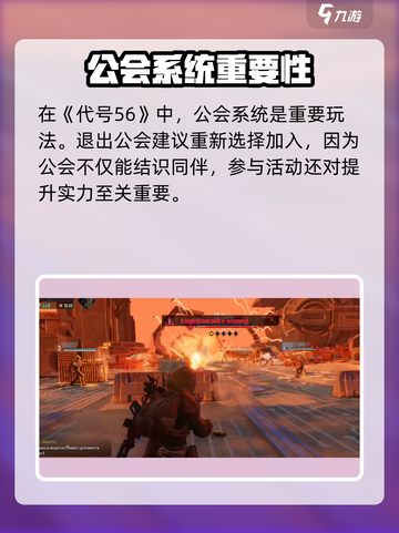 代号56如何退出公会介绍截图3