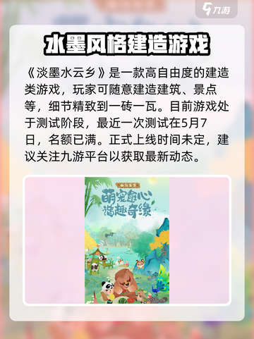 淡墨水云乡🔥上线时间曝光，速来预约🎉截图2