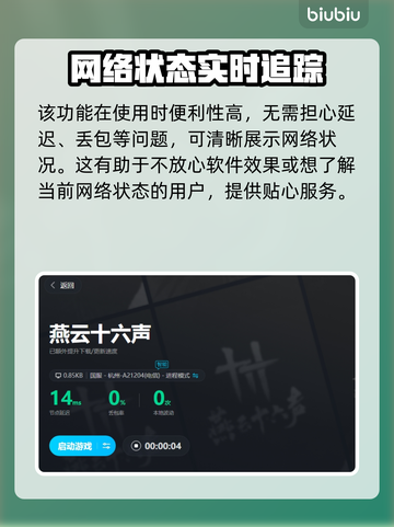 燕云十六声闪退解决🔥加速器推荐⚡截图6