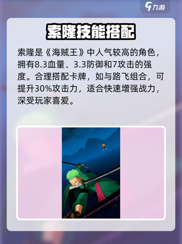 《航海王梦想指针》索隆爆🔥强攻略！截图2