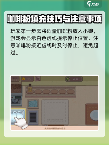 可口的咖啡浓缩咖啡液如何加入介绍截图2