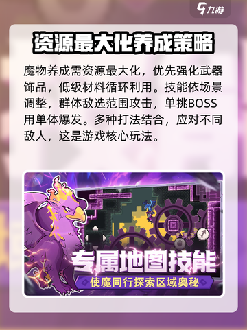 怪物乐土攻略介绍截图4