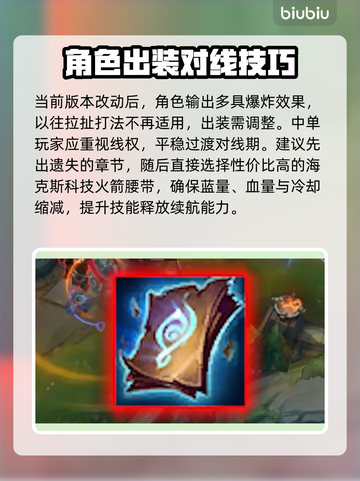 英雄联盟S14塞拉斯出装🔥思路全解析！截图2