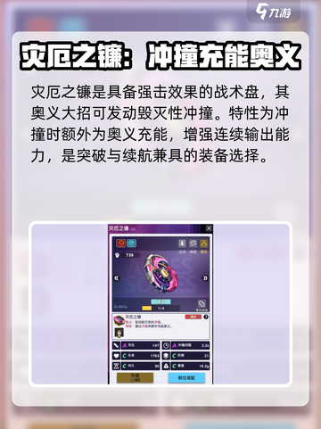 螺旋勇士战术盘有哪些介绍截图5
