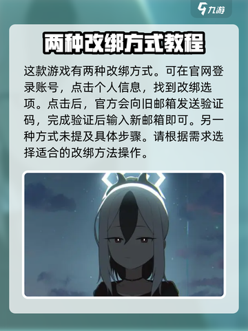 蔚蓝档案🔥改绑方法大公开！玩家必看👇截图3
