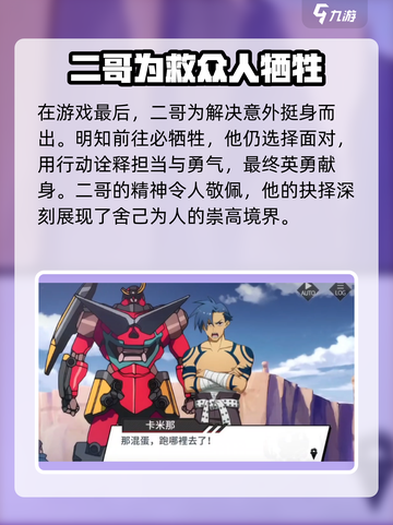 天元突破红莲螺岩结局是什么介绍截图4