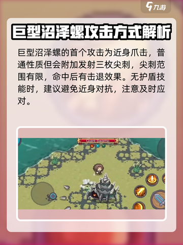 元气骑士前传🔥巨型沼泽螺打法攻略💥截图4
