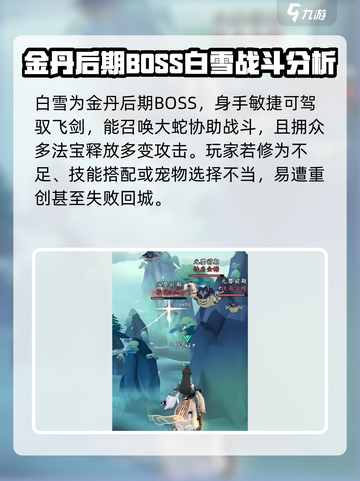 问剑长生世界BOSS白雪打法分享介绍截图2