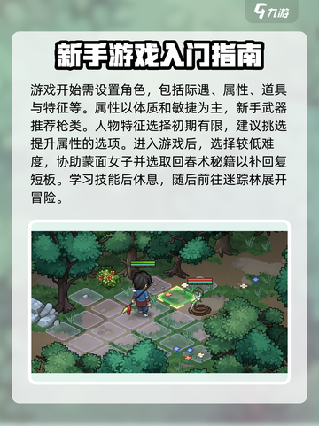 大侠立志传剧情攻略大全介绍截图2