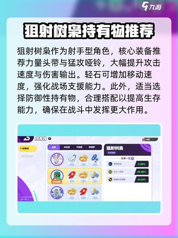 宝可梦大集结狙射树枭持有物怎么选介绍截图2