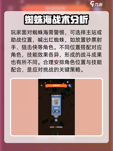 决战之地红蜘蛛正确玩法介绍截图3