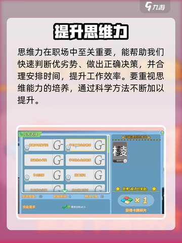《职场浮生记》🔥思维力暴击提升技巧！🚀截图2