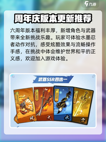 忍者必须死3六周年爆料介绍截图4