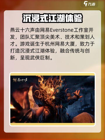 🔥燕云十六声开发商揭秘！游戏玩法超神体验🌟截图2