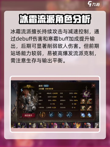 龙息神寂冰霜流派怎么玩介绍截图2