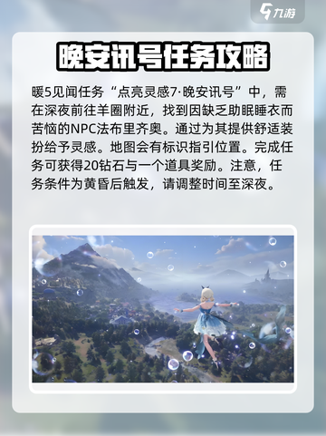 无限暖暖晚安讯号🔥游戏任务轻松完成💡截图2