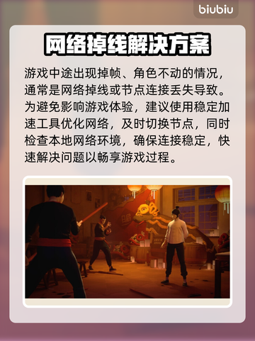 师父游戏掉线？🔥超简单解决办法来了！🎮截图2