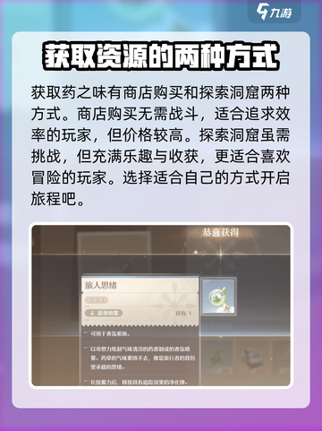 无限暖暖药之味获取攻略介绍截图4