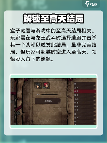 无名者屠龙🔥贤者盒子迷题全流程攻略💡截图4