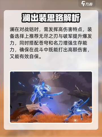 星之破晓：澜VS铠曙光守护者，必胜攻略⚡截图4