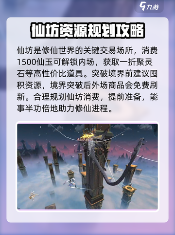 问剑长生开荒攻略介绍截图4